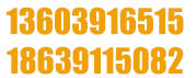 0391-7177618 18639177744